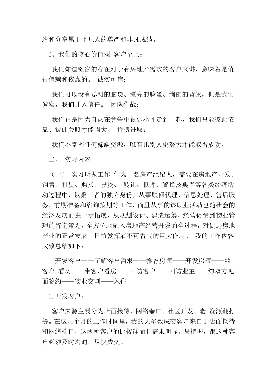 链家实习报告.doc_第2页