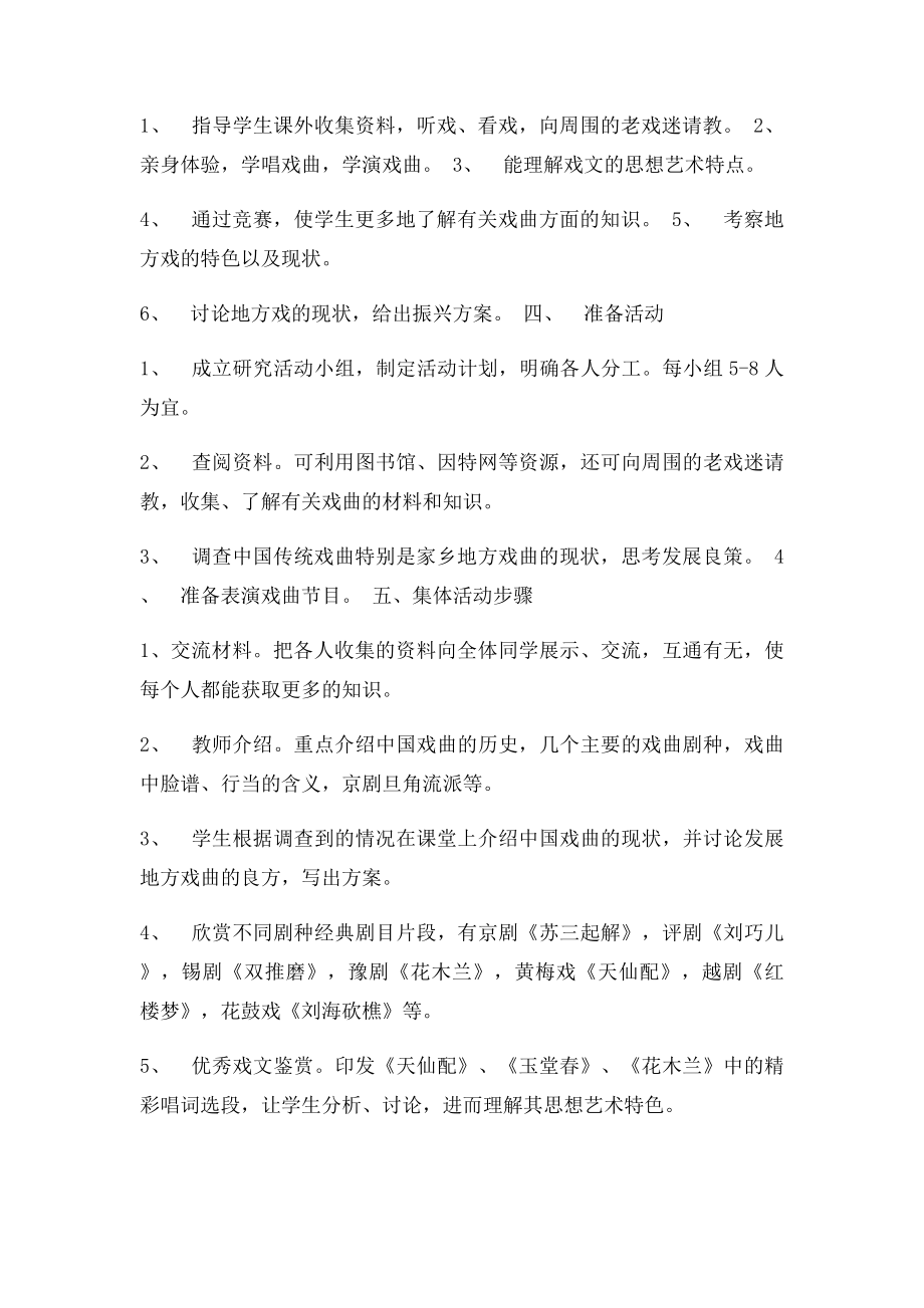 初中综合实践活动课程案例.docx_第2页