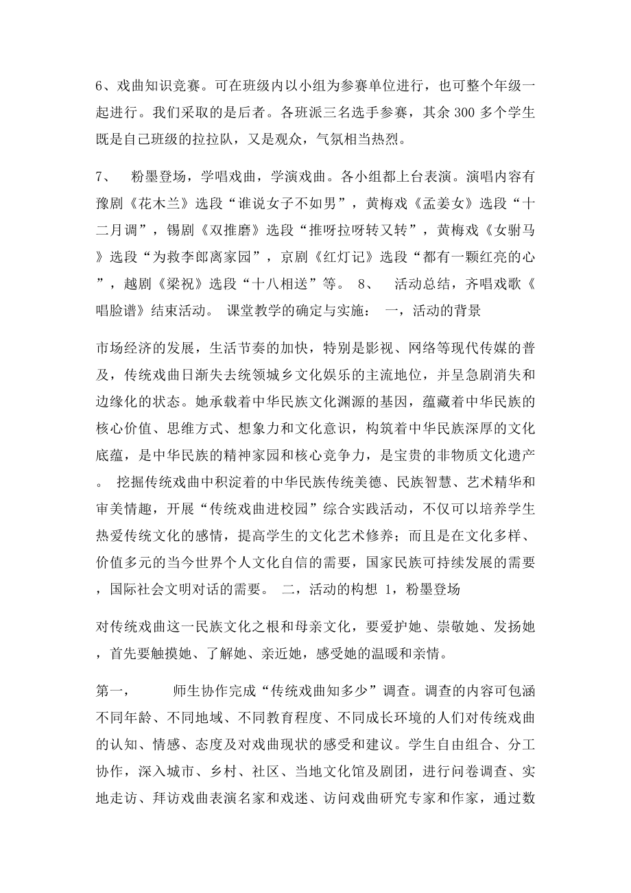 初中综合实践活动课程案例.docx_第3页