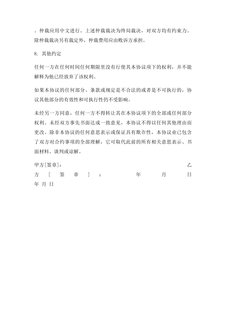 商业保密协议范本.docx_第3页