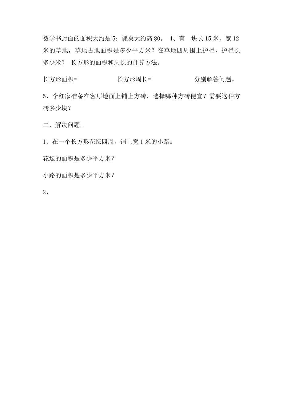 北师大三年级数学下册导学案总复习空间与图.docx_第2页