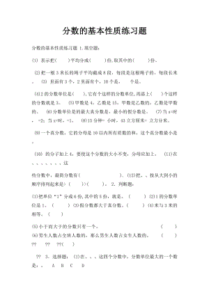 分数的基本性质练习题.docx