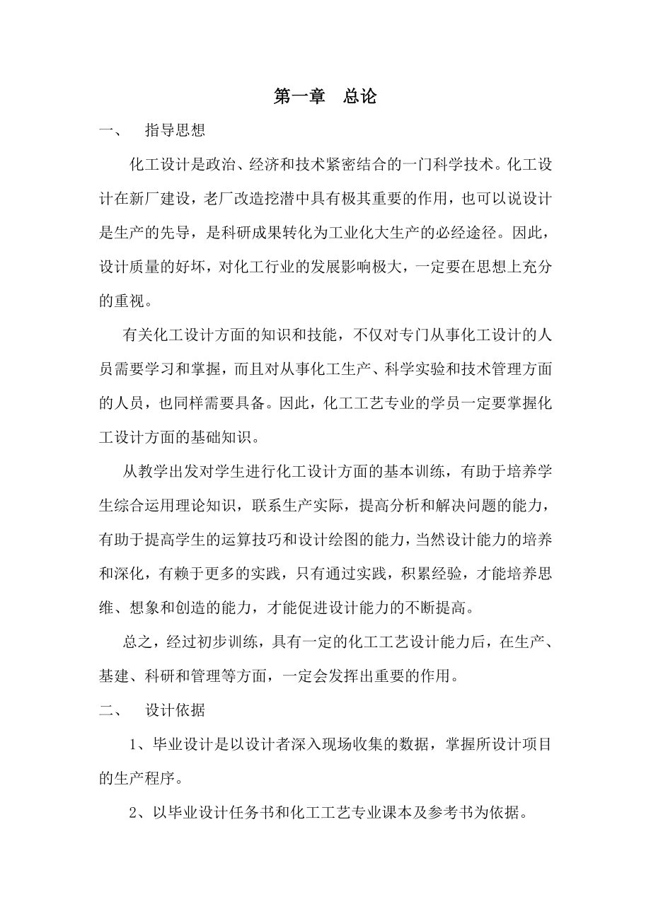 产15万吨合成氨装置.doc_第1页