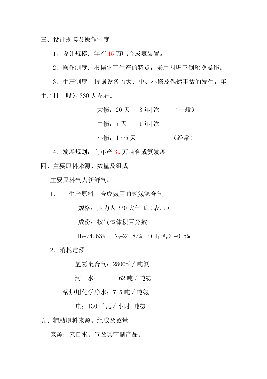 产15万吨合成氨装置.doc_第2页