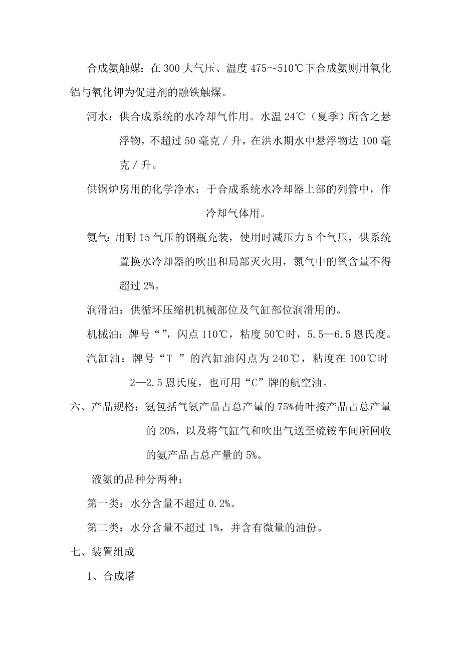 产15万吨合成氨装置.doc_第3页