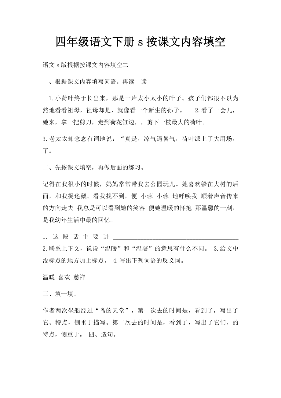 四年级语文下册s按课文内容填空.docx_第1页