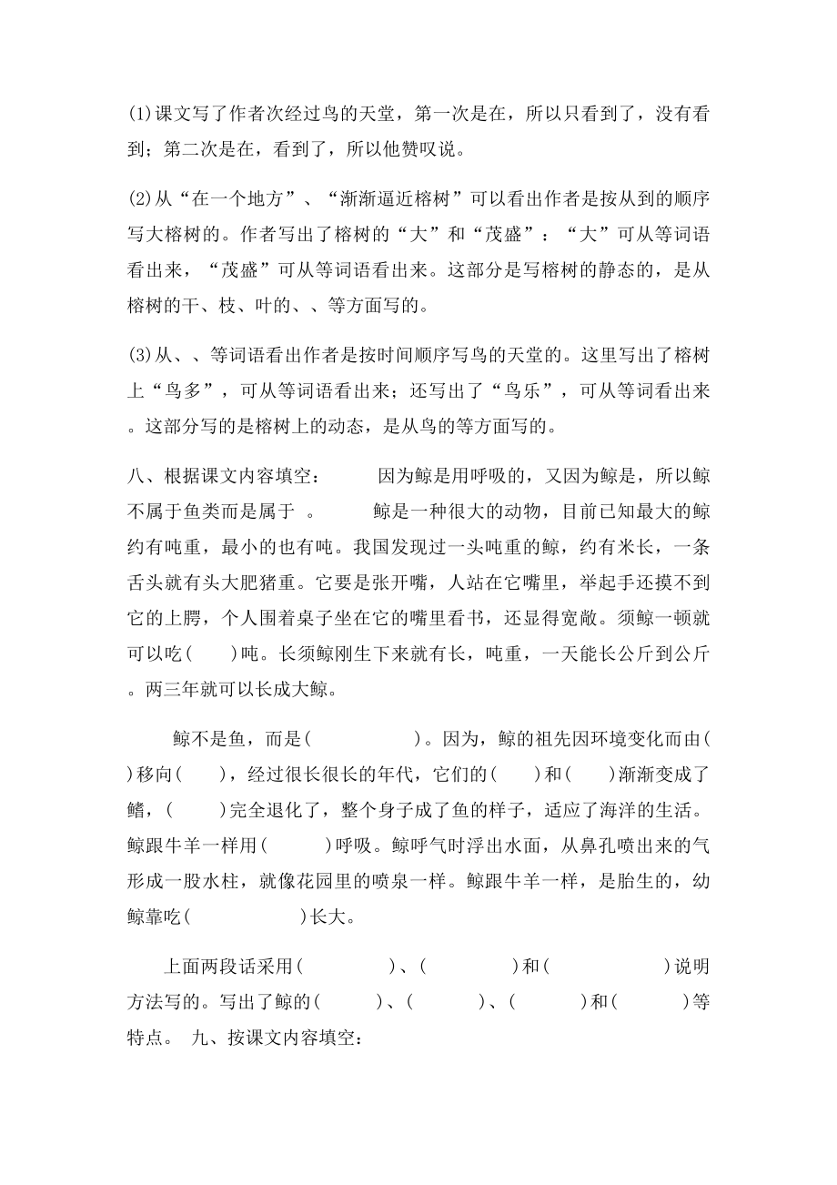 四年级语文下册s按课文内容填空.docx_第3页