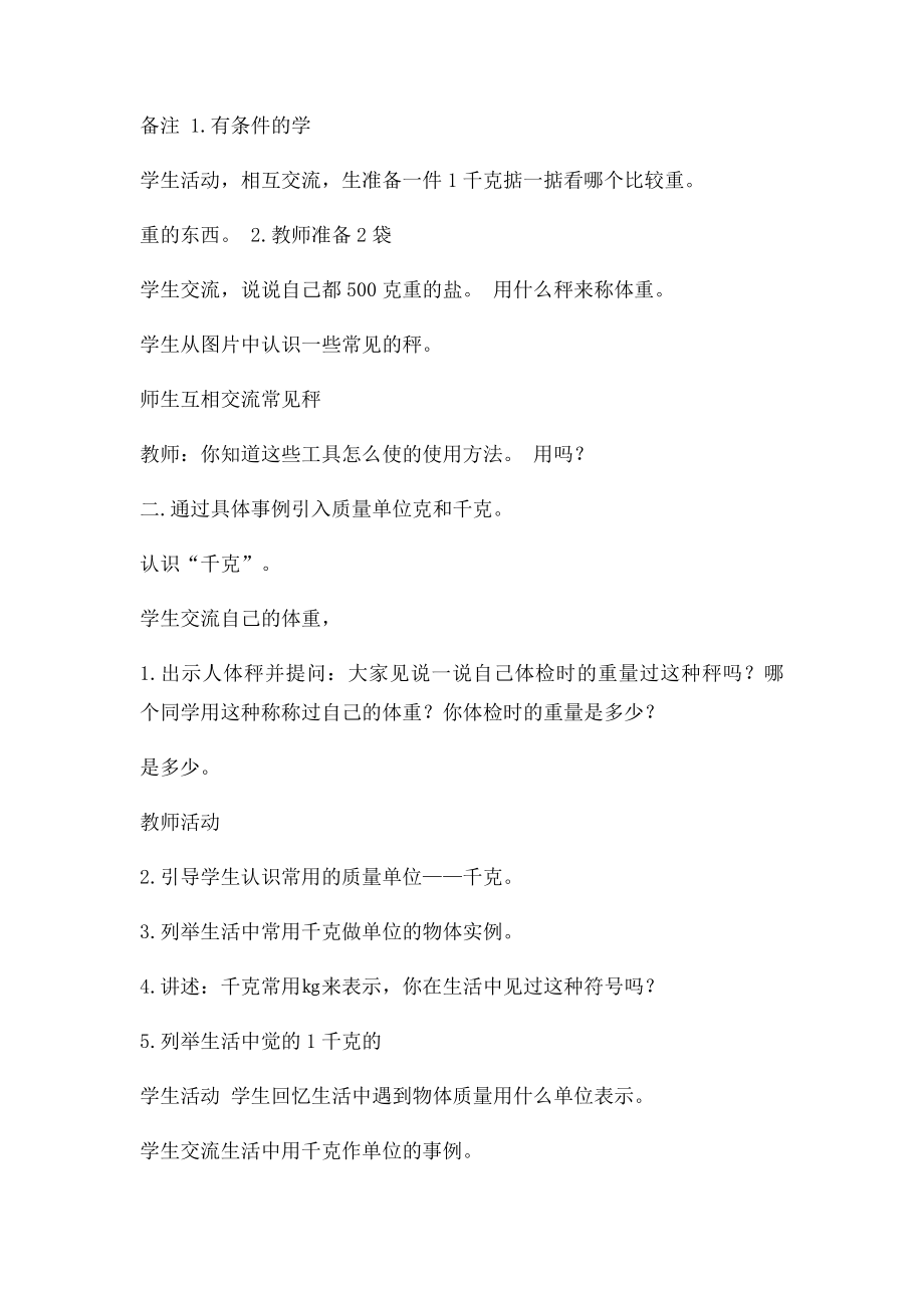 北师大三年级上册第三单元千克克吨教案.docx_第2页