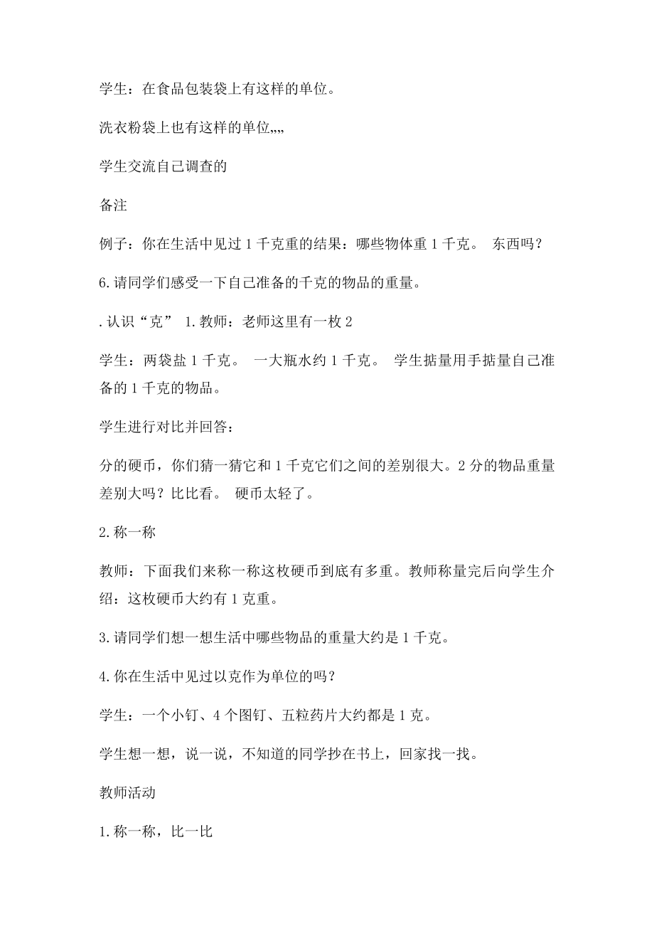 北师大三年级上册第三单元千克克吨教案.docx_第3页