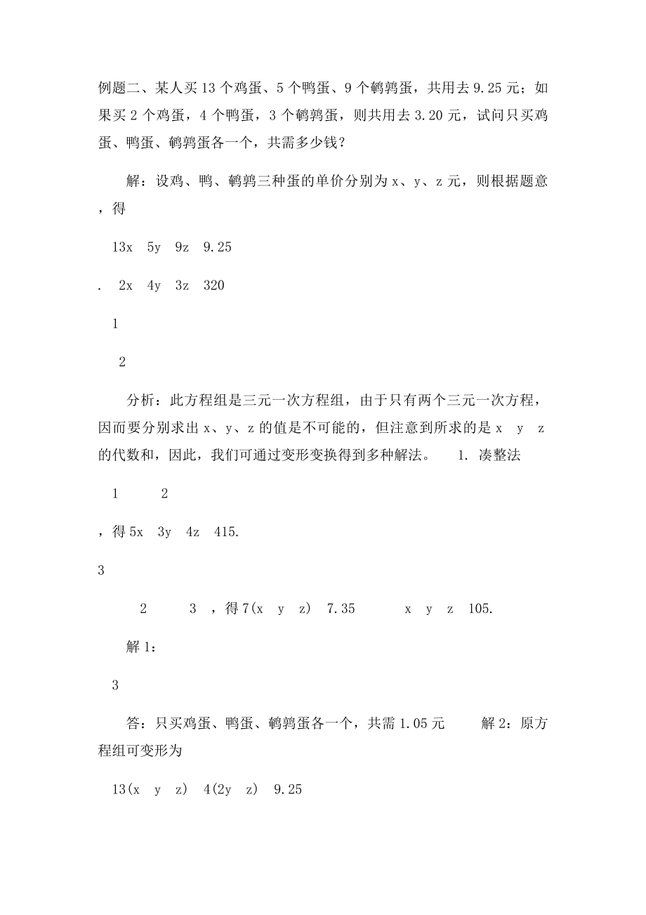 初中数学一题多解题.docx_第2页