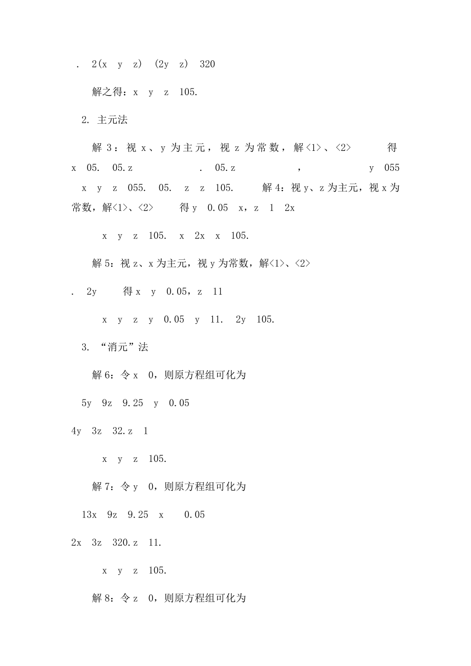 初中数学一题多解题.docx_第3页