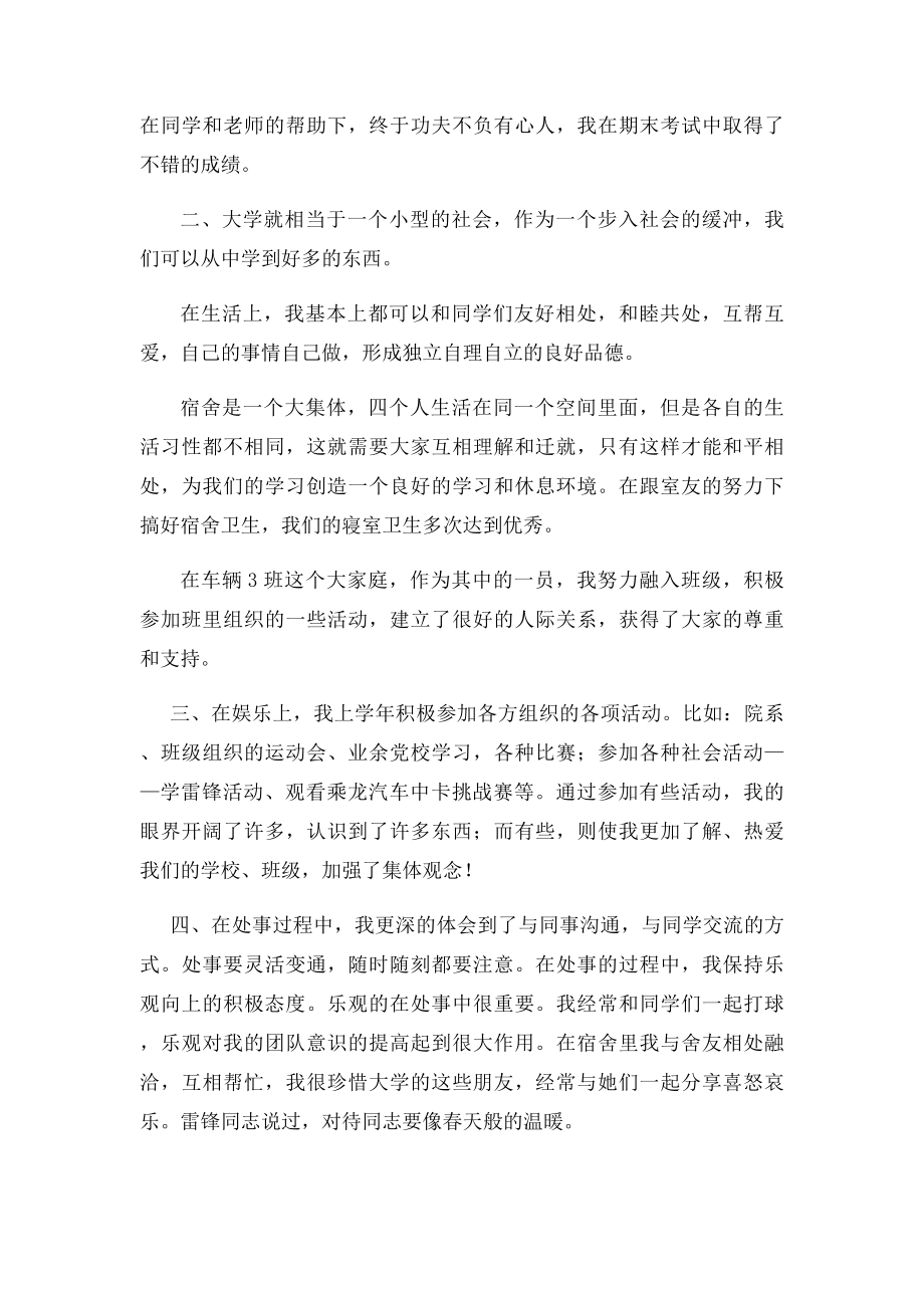 奖学金个人总结(1).docx_第2页