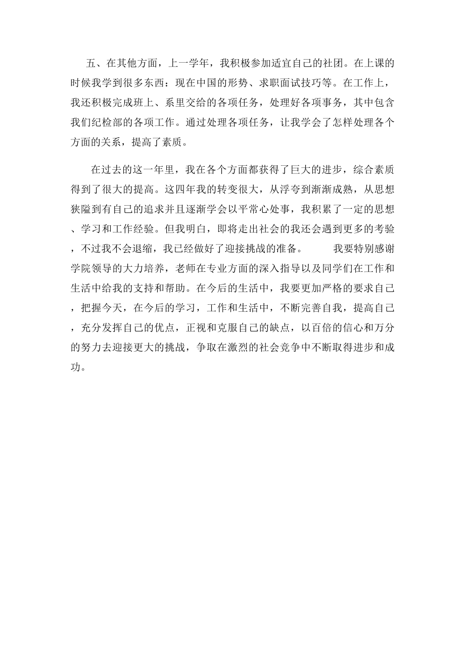 奖学金个人总结(1).docx_第3页