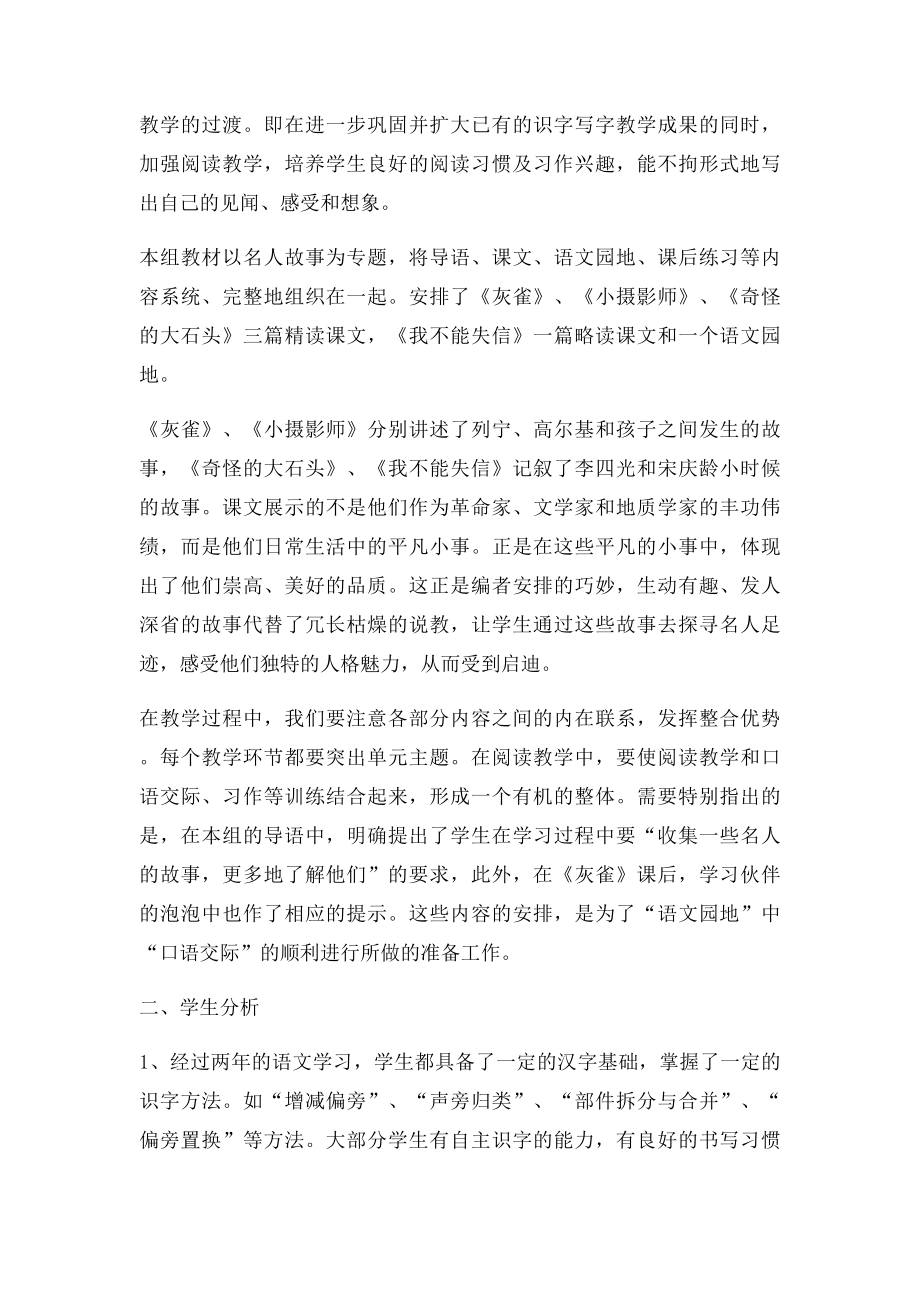 人教小学语文三年级上册单元教学计划.docx_第3页