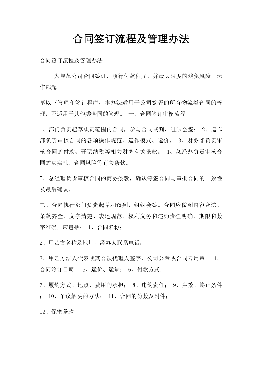 合同签订流程及管理办法(1).docx_第1页