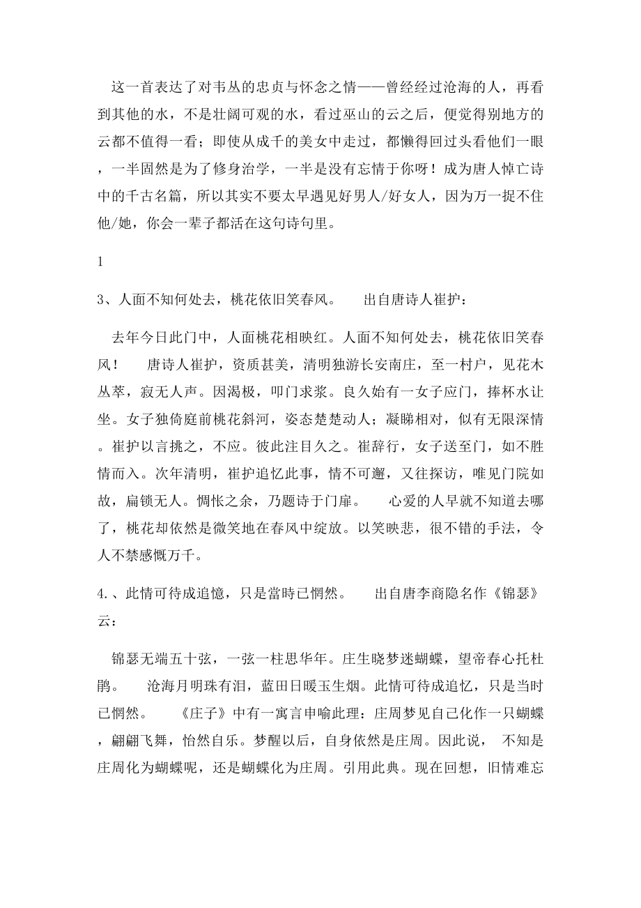 十首唯美诗词背后的故事.docx_第2页