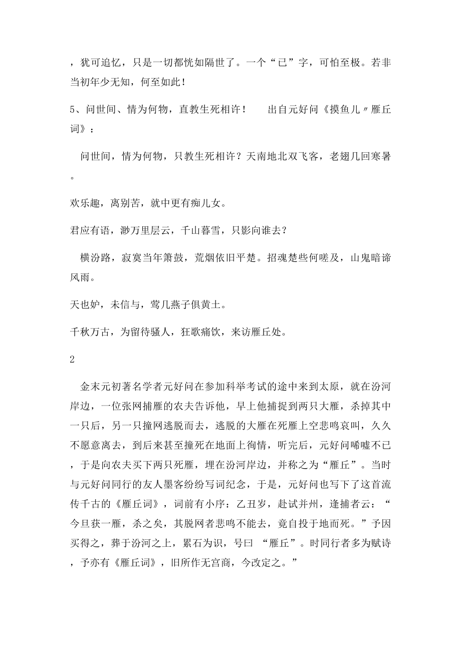 十首唯美诗词背后的故事.docx_第3页