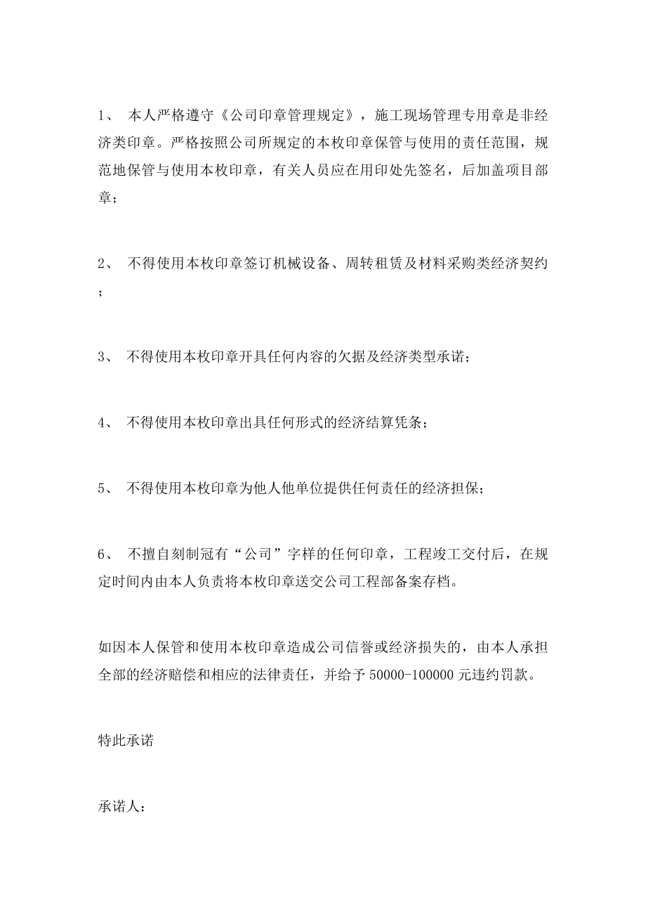 公章使用承诺书范文.docx_第2页