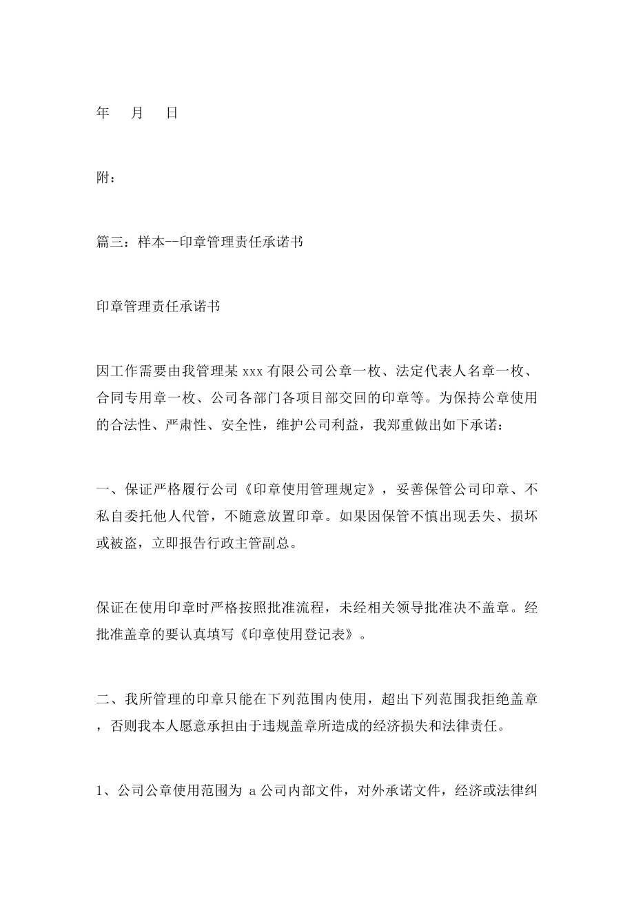 公章使用承诺书范文.docx_第3页