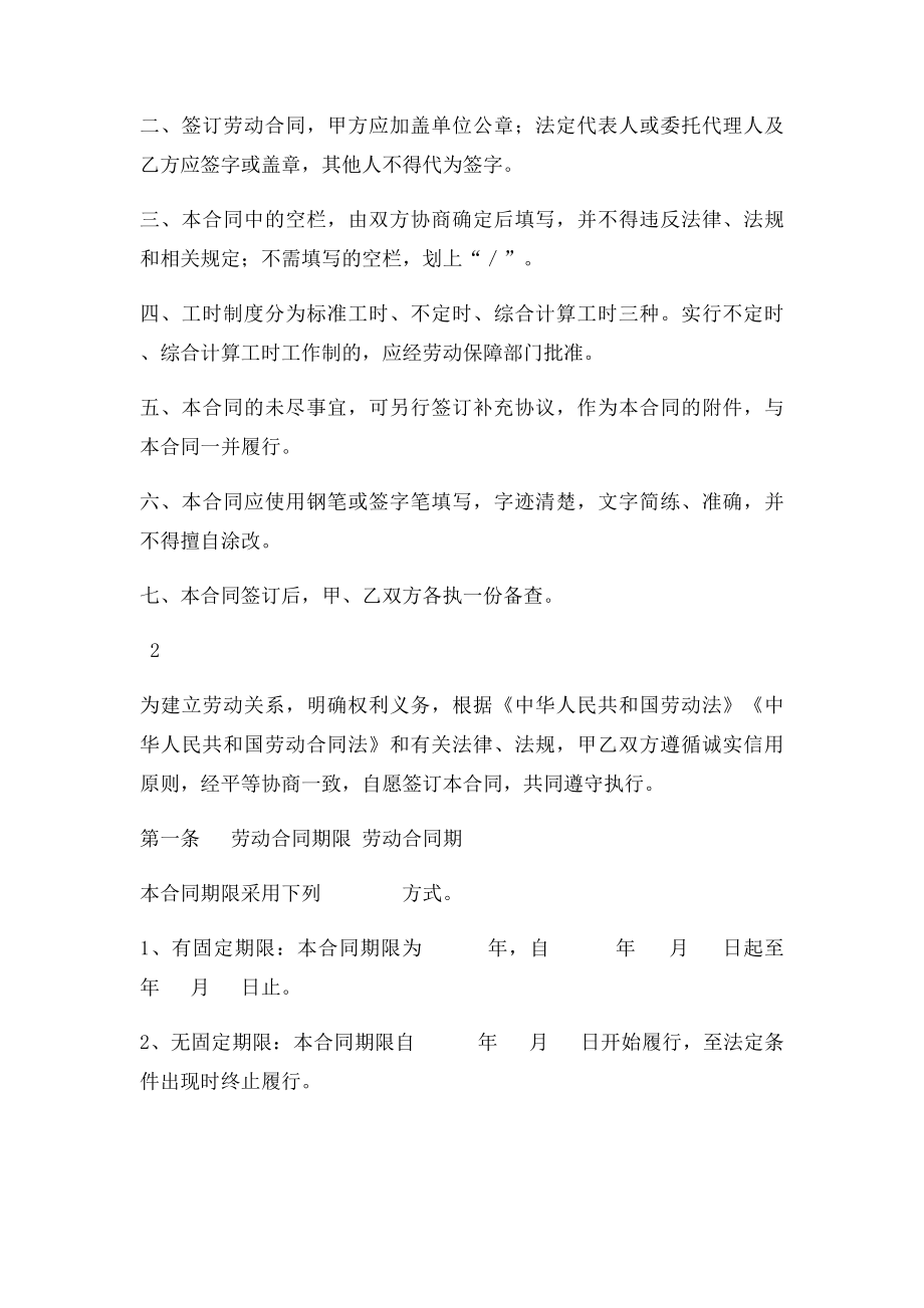 南宁劳动合同样本.docx_第2页