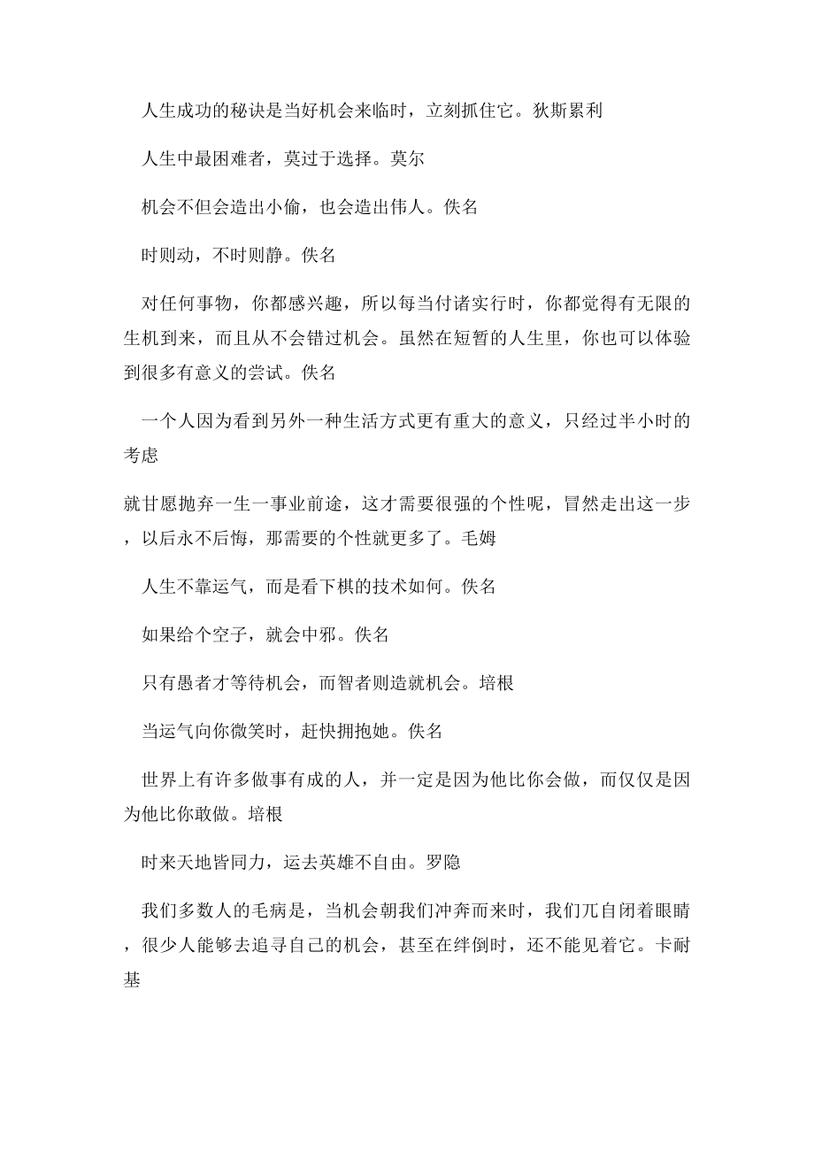 关于机会的名言警句大全.docx_第2页