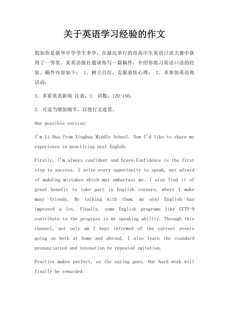 关于英语学习经验的作文.docx_第1页