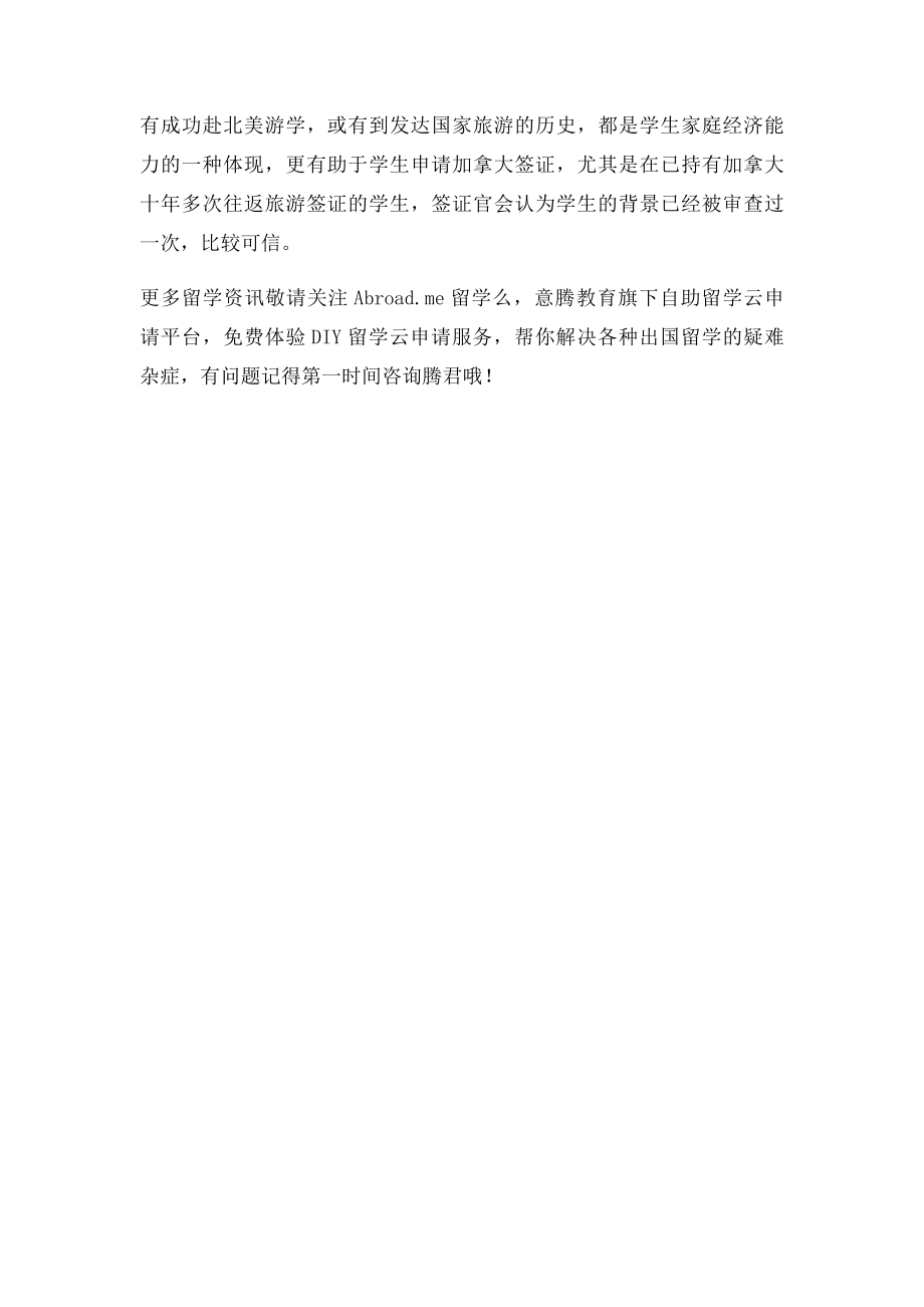 加拿大留学签证办理内幕大曝光.docx_第3页