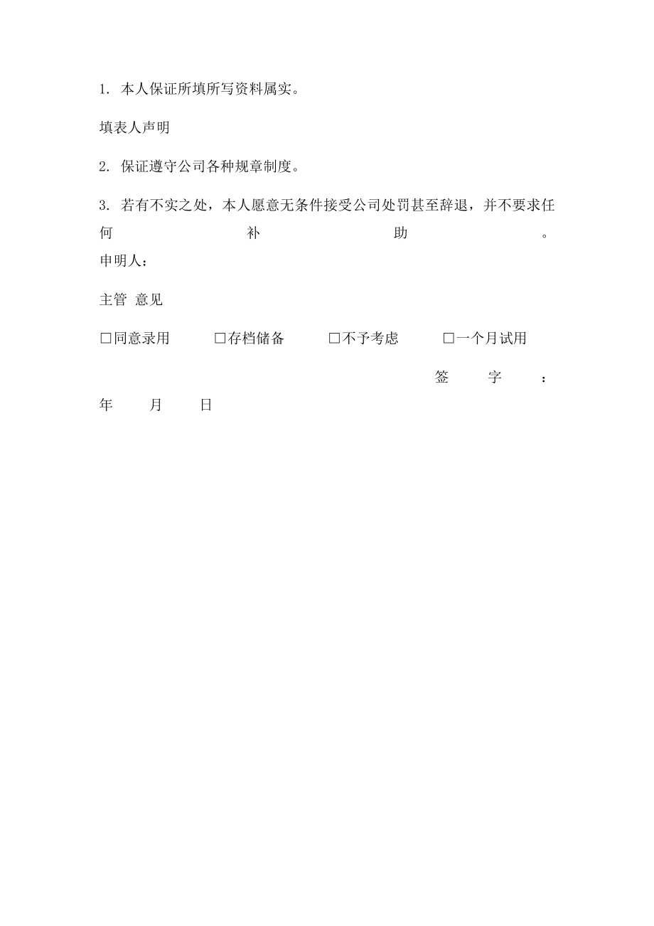 员工入职登记表 实用.docx_第3页