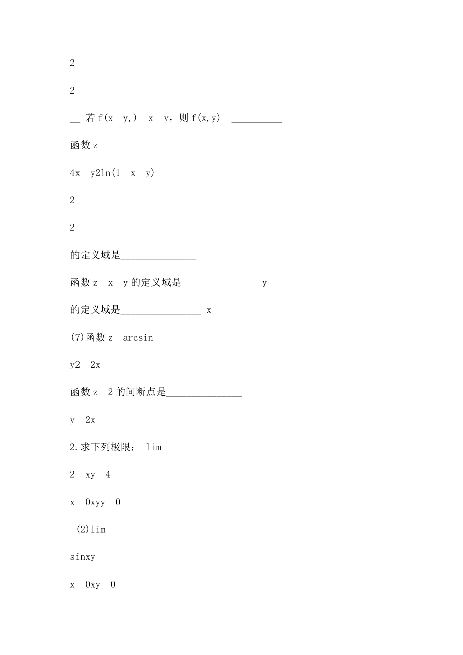 大一微积分下册经典题目及解析.docx_第2页