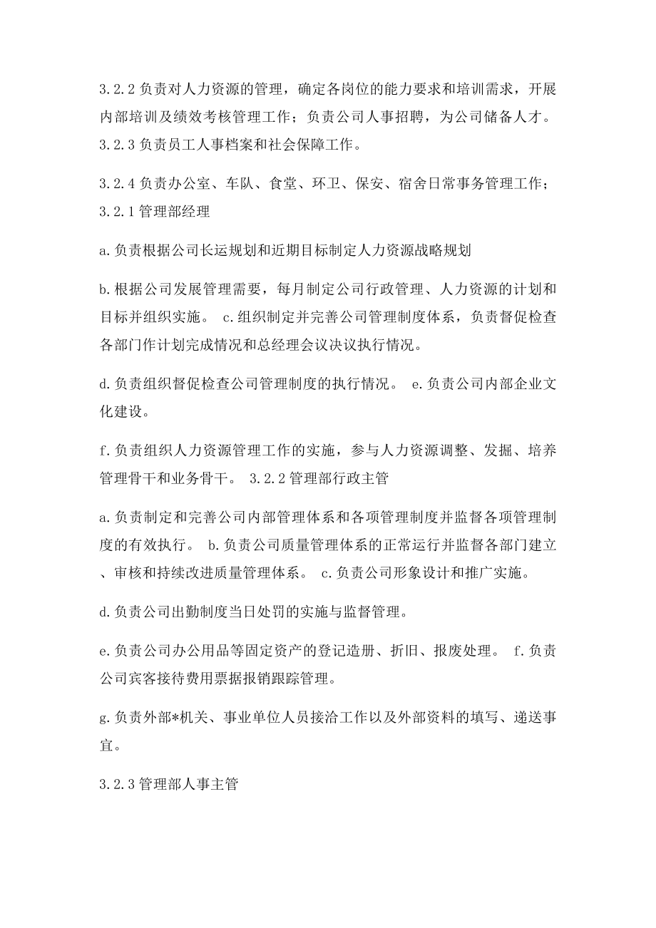 各部门各类人员岗位职责与权限.docx_第2页