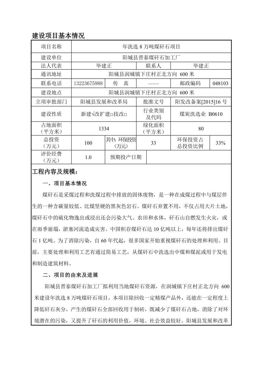 环境影响评价报告公示：洗选万煤矸石3环评报告.doc_第1页