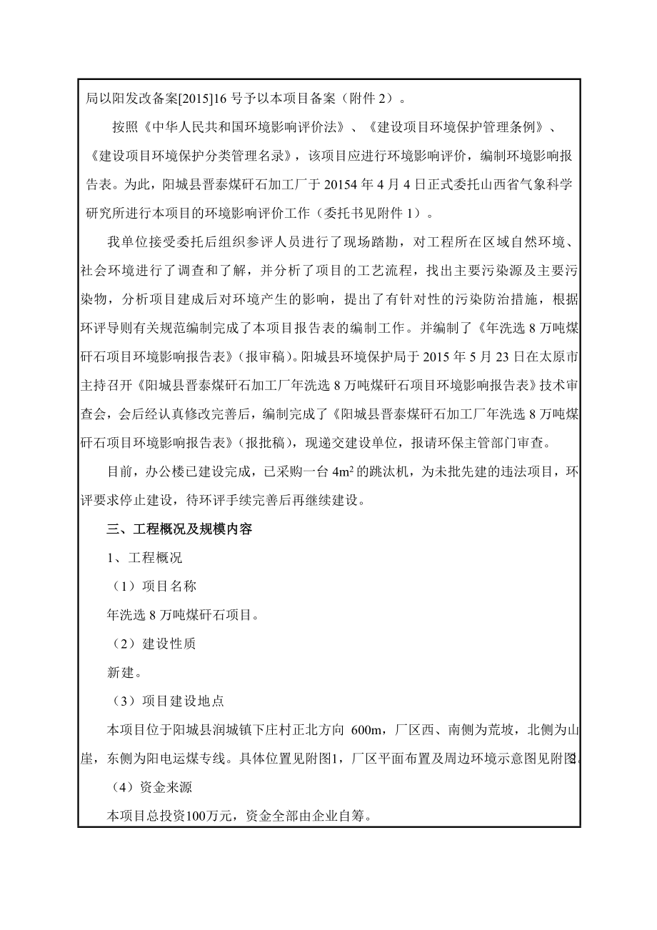 环境影响评价报告公示：洗选万煤矸石3环评报告.doc_第2页