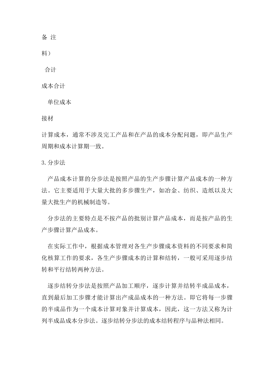 产品成本核算表.docx_第3页