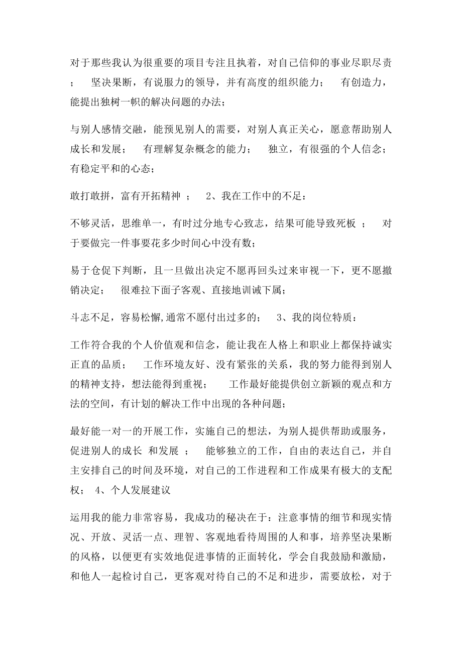 大学职业生涯规划书范文.docx_第2页