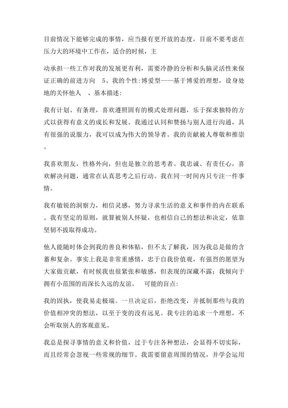 大学职业生涯规划书范文.docx_第3页