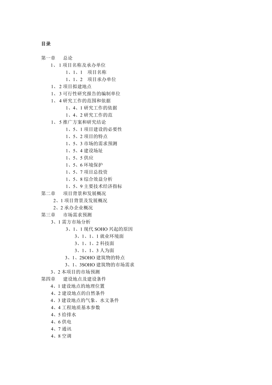 金成国贸大厦项目可行性研究报告.doc_第2页