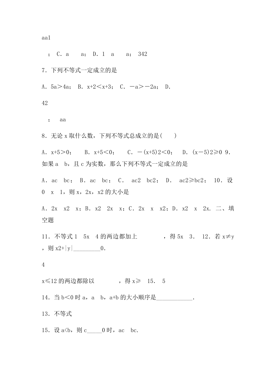 人教七年级数学不等式练习题及答案.docx_第2页