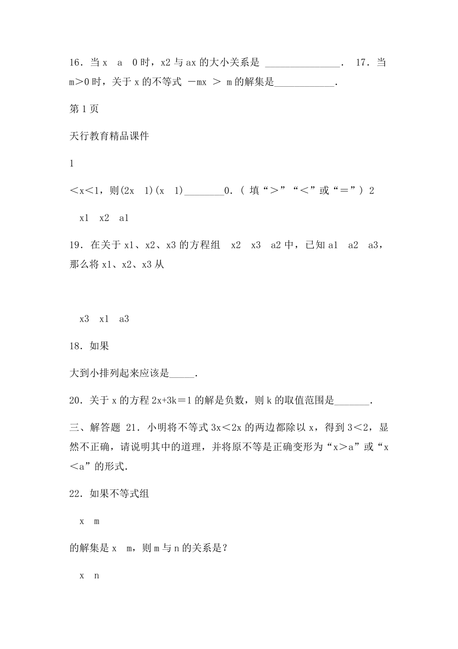 人教七年级数学不等式练习题及答案.docx_第3页