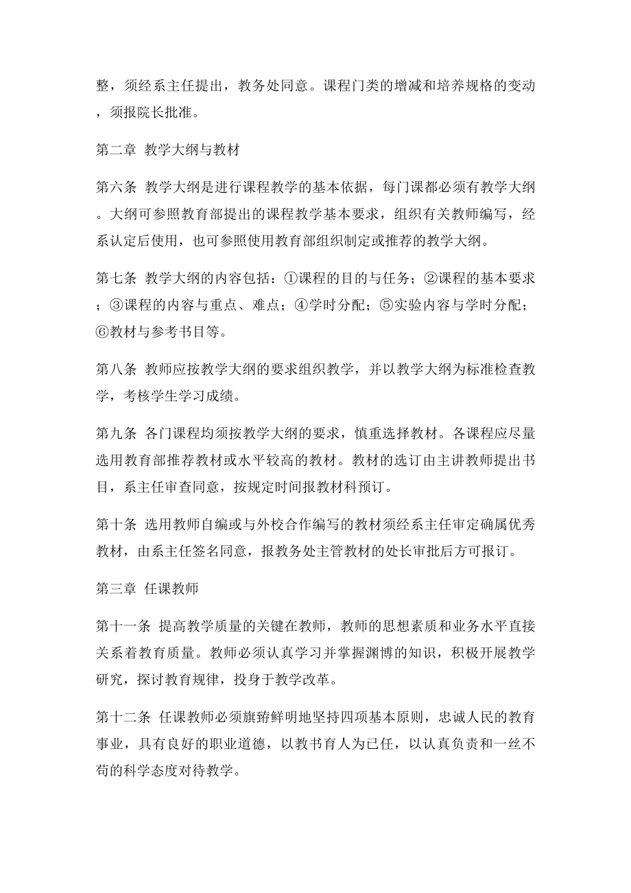 商丘师范学院教学常规管理规程.docx_第2页