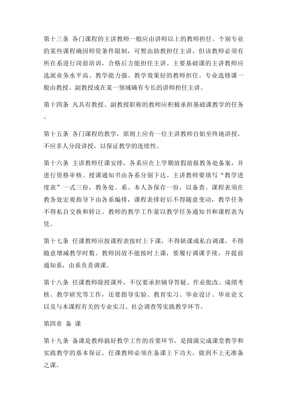 商丘师范学院教学常规管理规程.docx_第3页