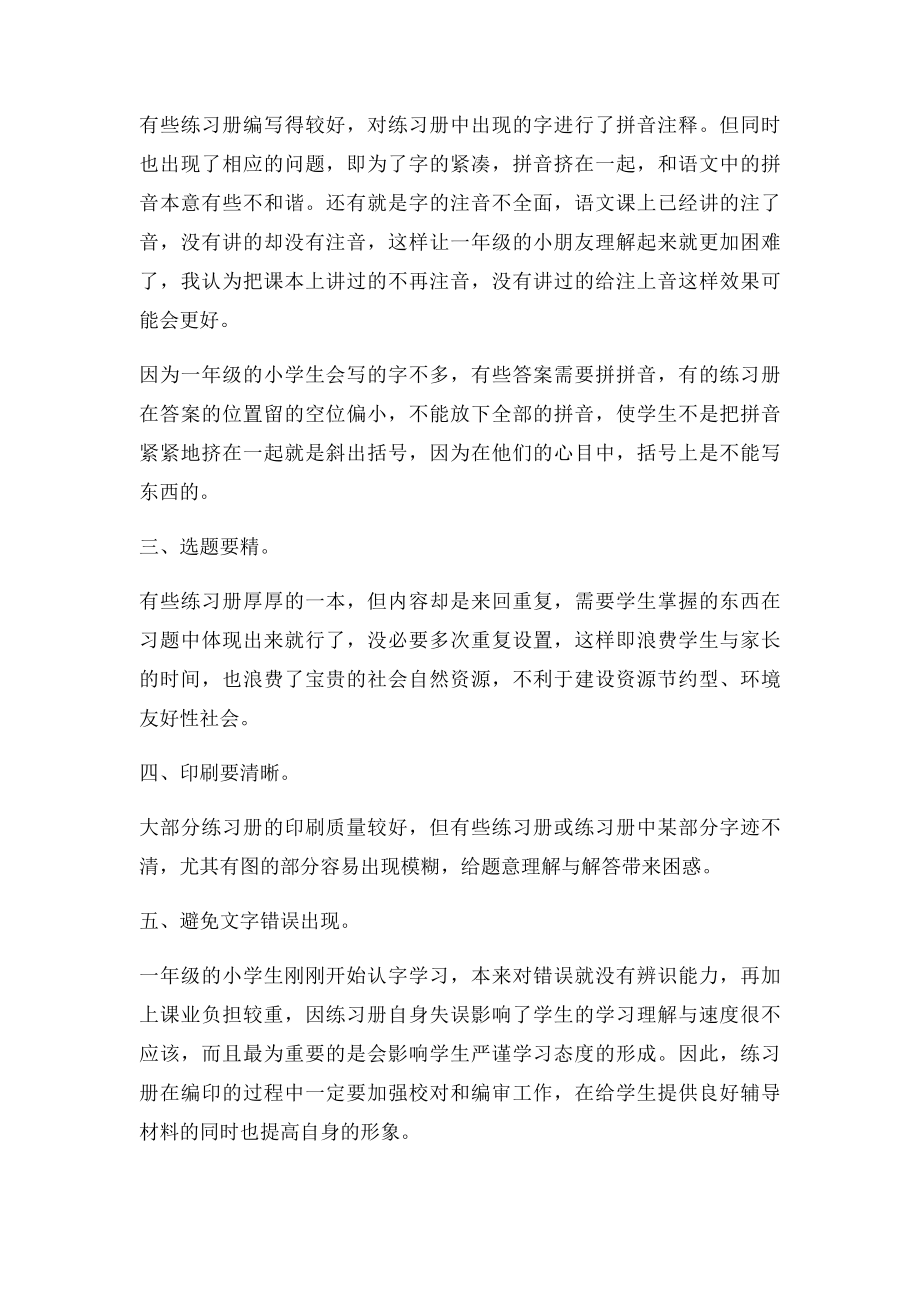 关于小学一年级数学练习册的几点建议.docx_第2页