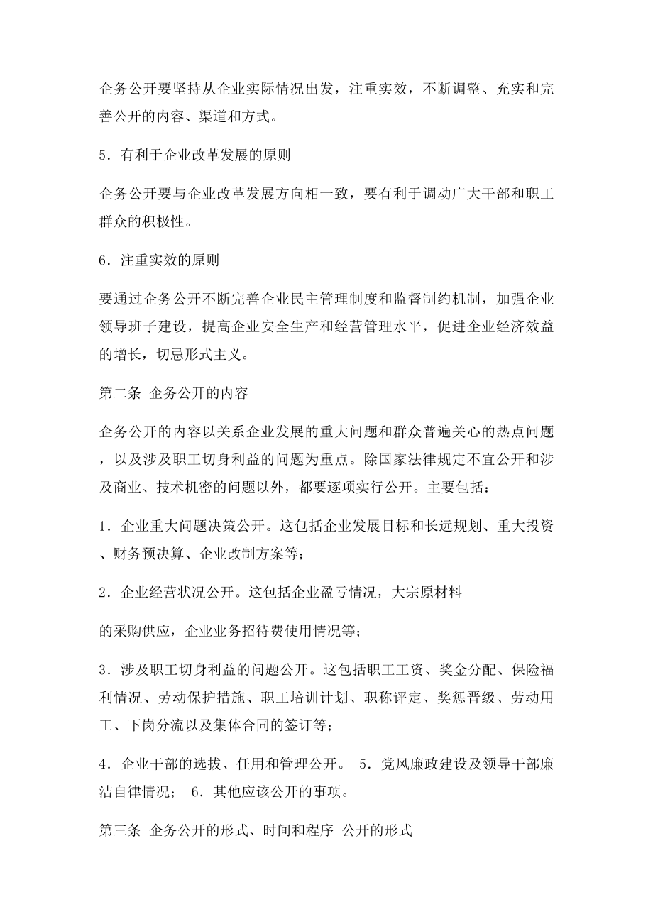 企务公开制度.docx_第2页