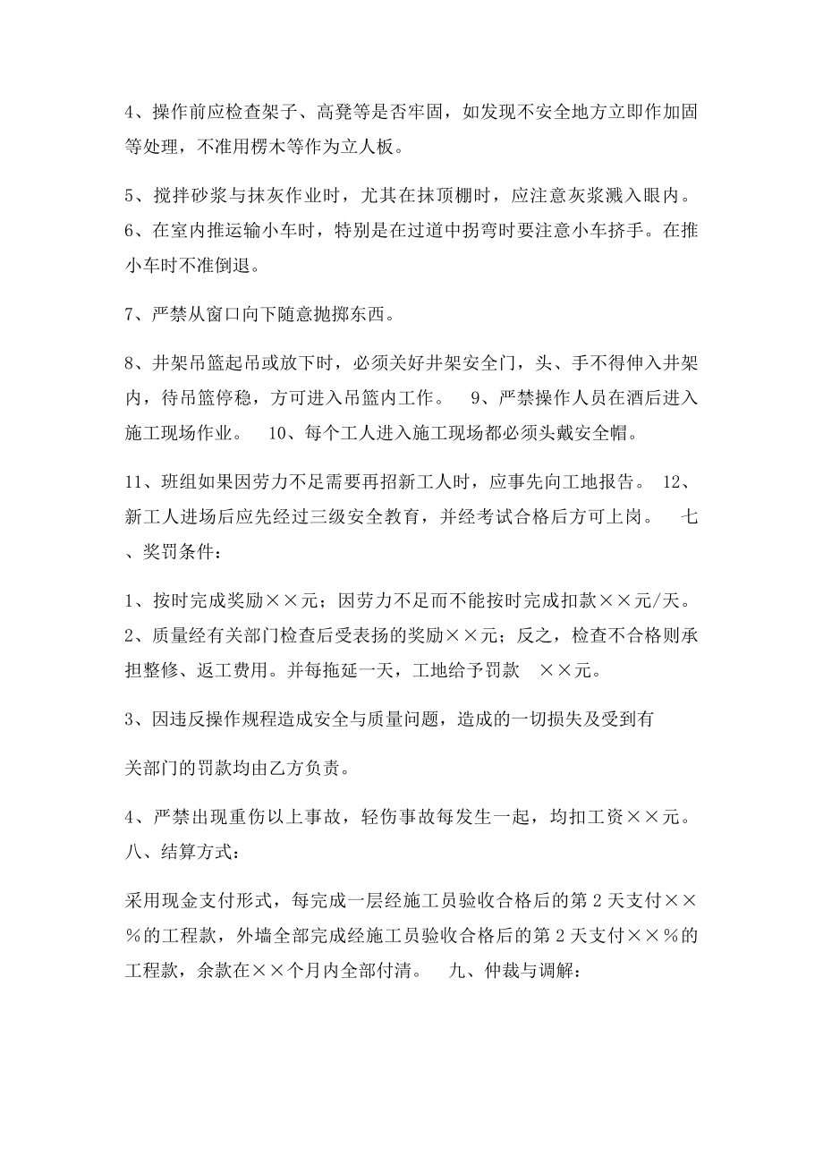 内墙粉刷工程承包合同书(1).docx_第3页