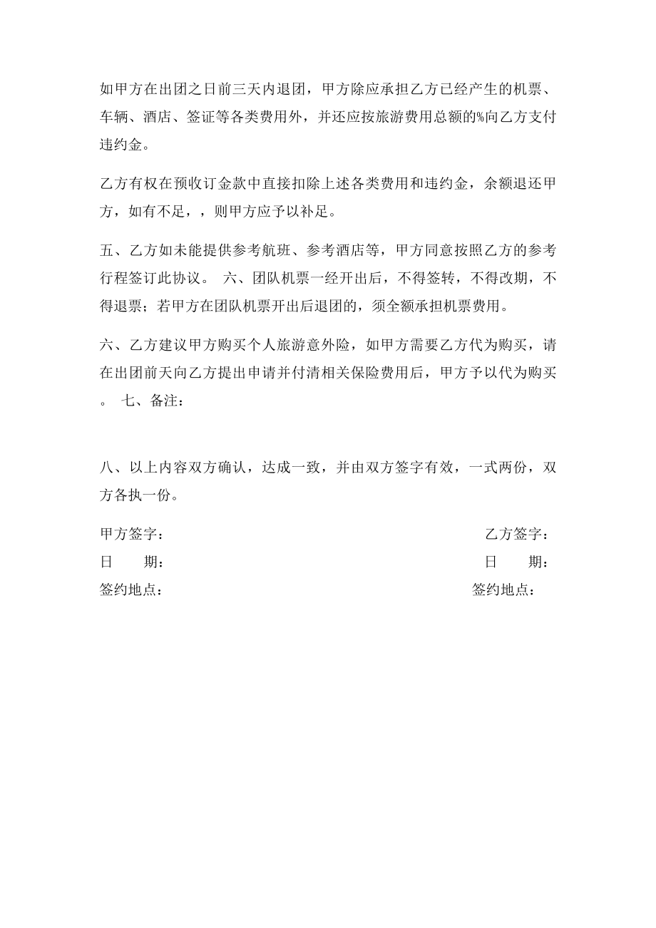 出境旅游预收定金合同协议书.docx_第2页