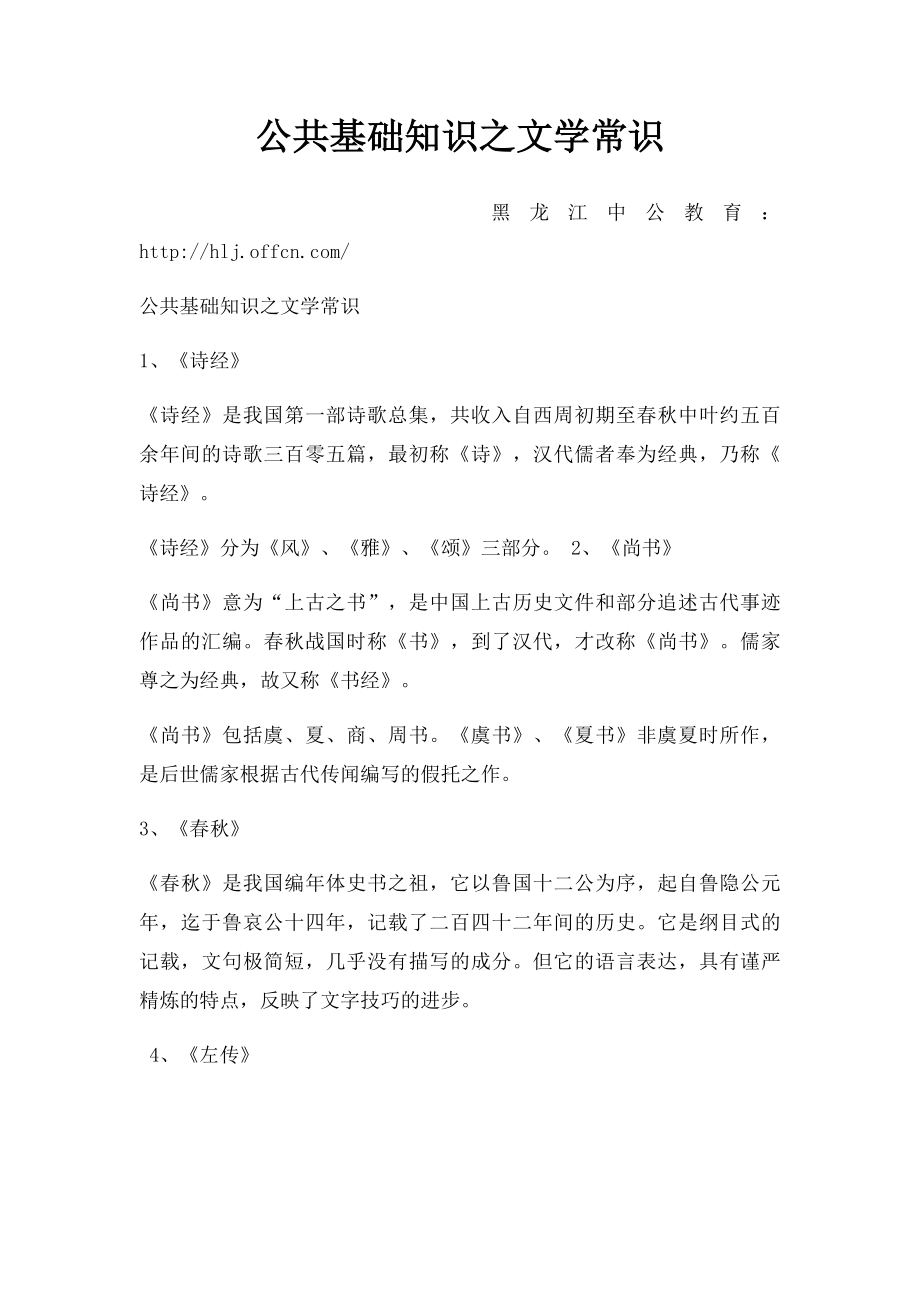 公共基础知识之文学常识.docx_第1页