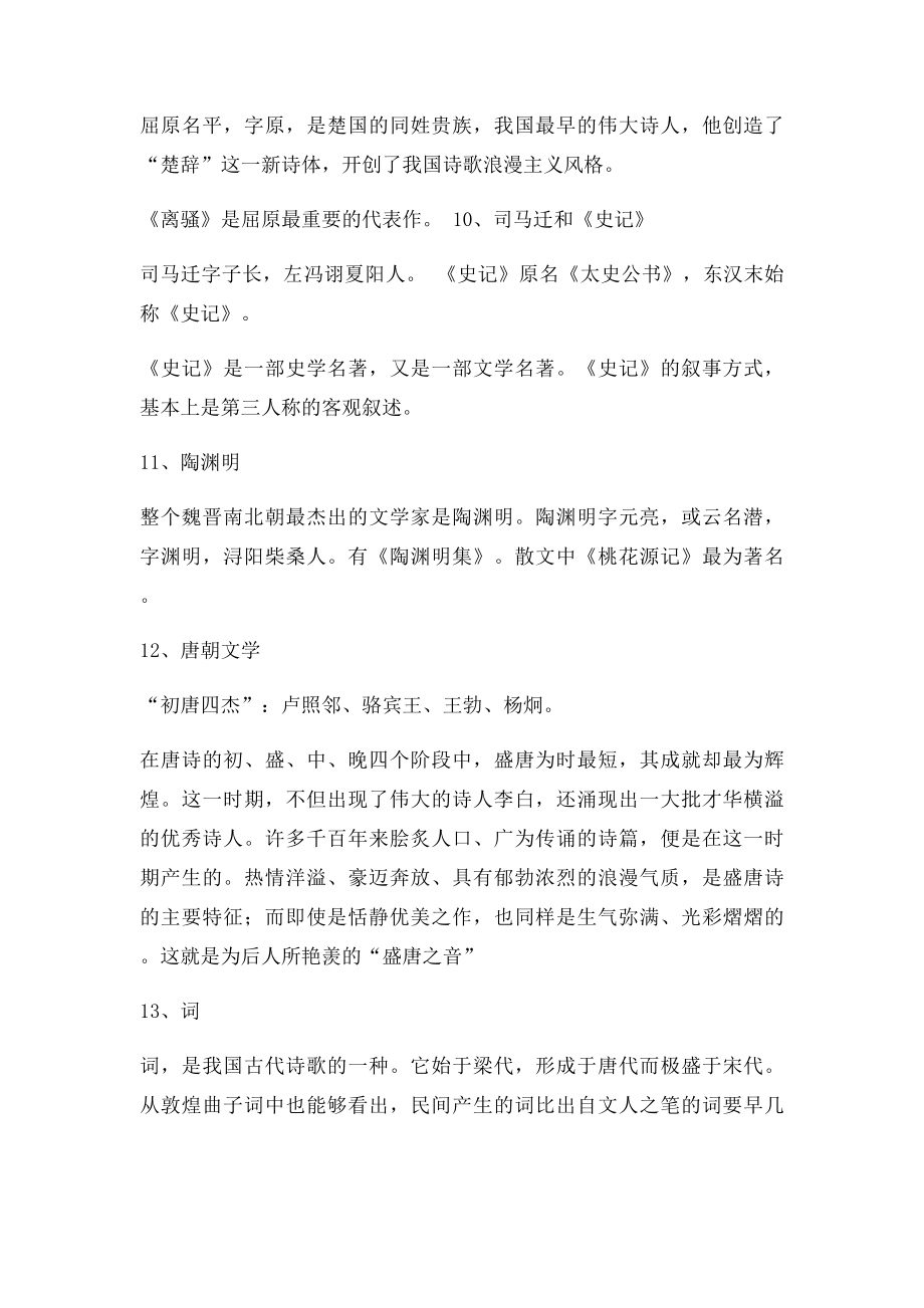 公共基础知识之文学常识.docx_第3页