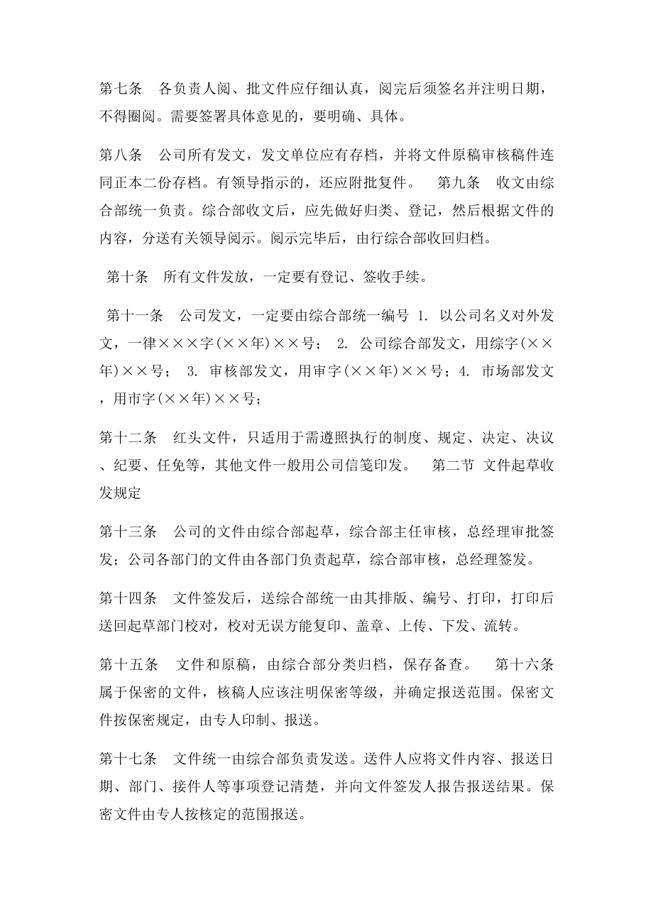 公司红头文件格式规范及流程管理办法.docx_第2页