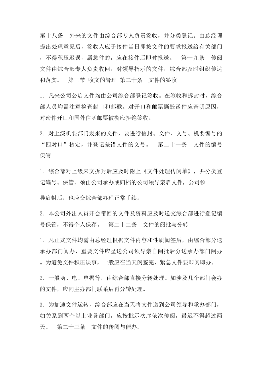 公司红头文件格式规范及流程管理办法.docx_第3页