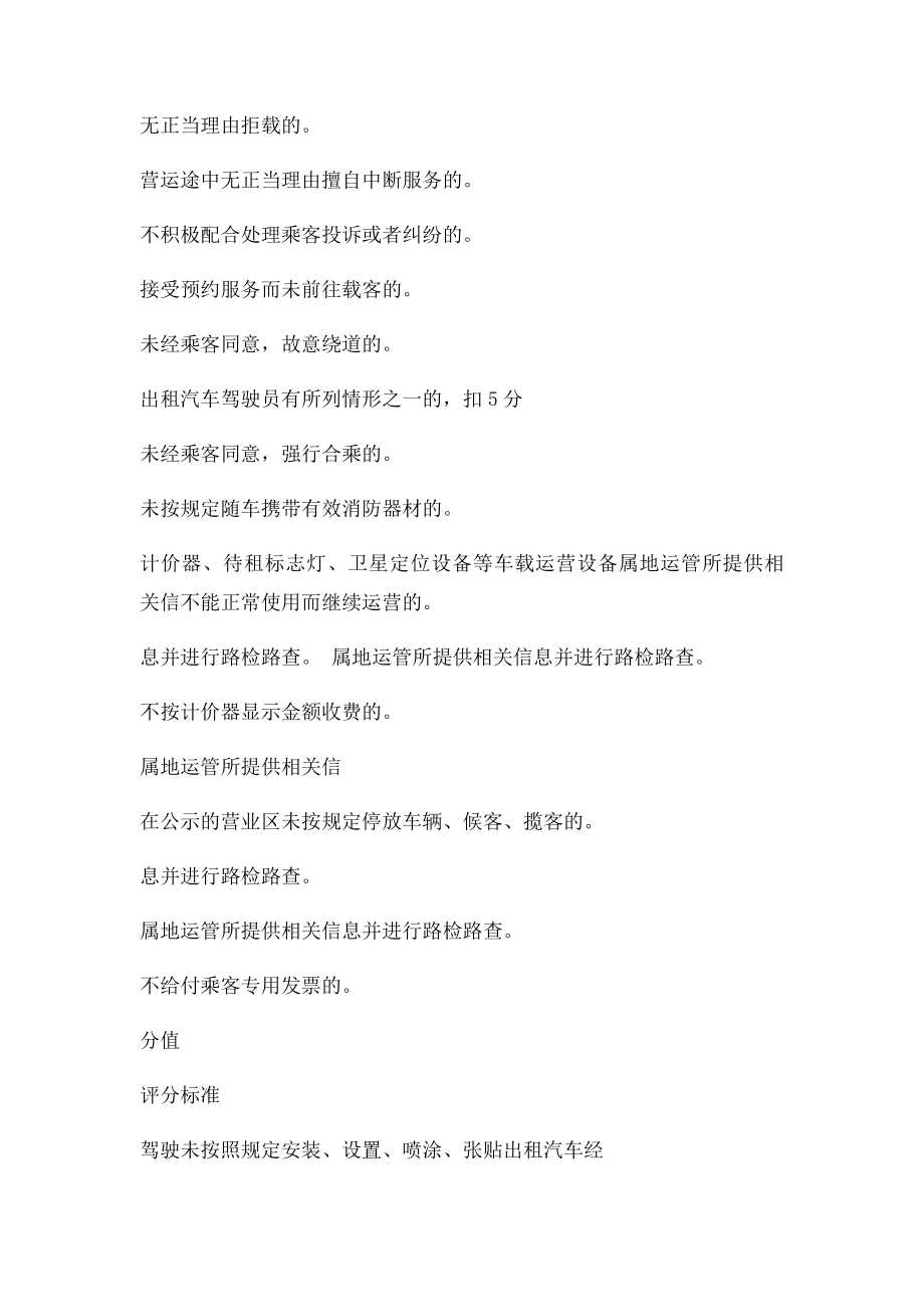 出租汽车驾驶员服务质量信誉考核评分.docx_第3页