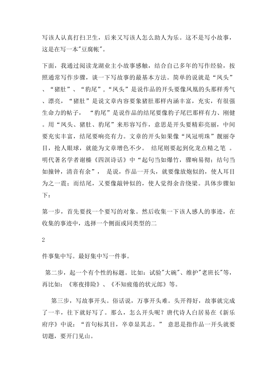 企业文化小故事怎么写及范例.docx_第2页